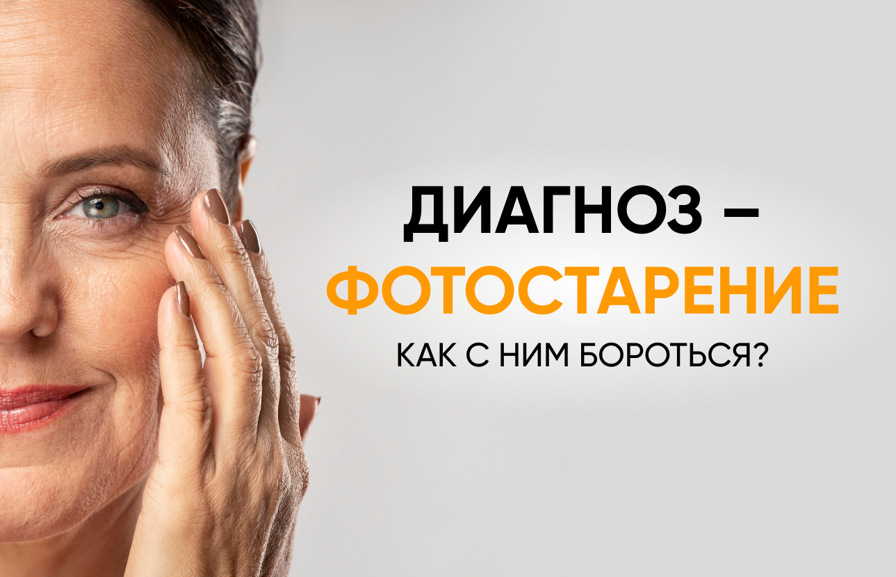 Фотостарение. Фотостарение фото. Фотостарение кожи. Иллюстрация фотостарения кожи.