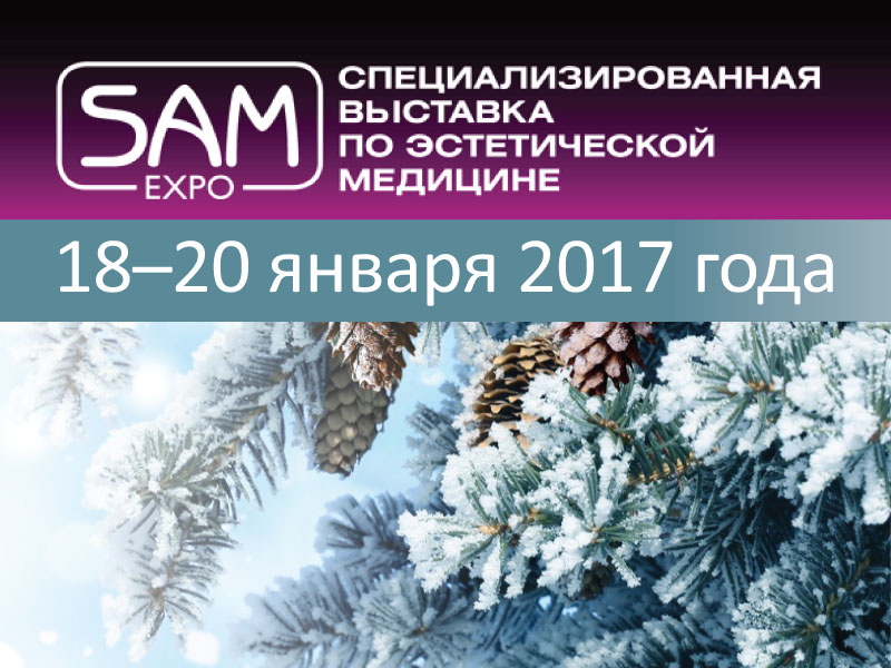 Приглашаем на мероприятия Международного симпозиума по эстетической медицине 2017